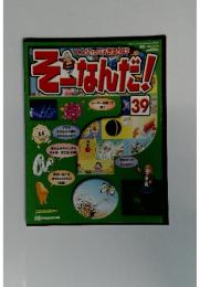 そこはんだ!　２００２年１２月１０日号