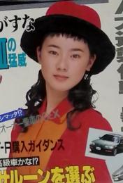 ベストカー　１９９５年３月１０日号