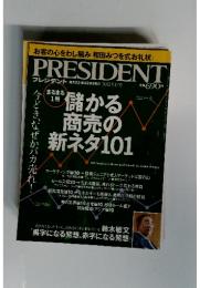 PRESIDENT　２０１２年９月１７日号