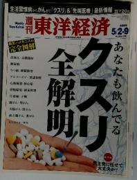 東洋経済　２００９年５月