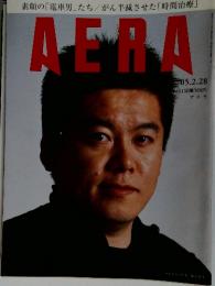 素顔の「電車男」たちがん半減させた「時間治療」AERA　２００５年２月