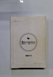 BOLLINCHAS維新流トレード術ボリンキャス / 古本、中古本、古 BOLLINCHAS維新流トレード術ボリンキャス / 古本、中古本、古
