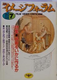 イメージフォーラム　1987年7月号　No.84