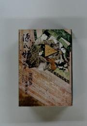 源氏物語　4