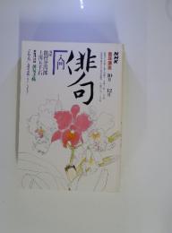 俳句　入門