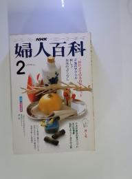 NHK　婦人百科　昭和8年2月1日発行