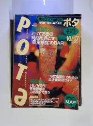 ポタ　SUPER　AREA　MAGAZINE　10/17