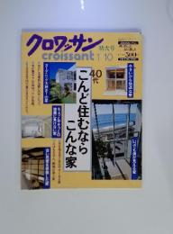 クロワッサン　2000年1月10日発行