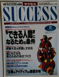 SUCCESS　1993年8月号　Vol.4　No.8