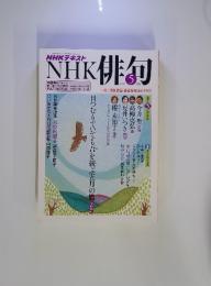 NHK俳句　2017年5月号