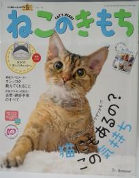 ねこのきもち　2017年5月号　Vol.144