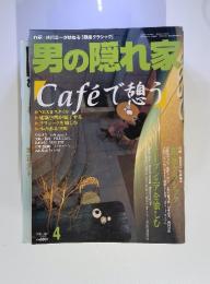 男の隠れ家　2002年4月号