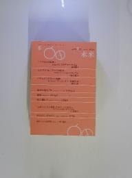 未来　2007年9月号　No.492