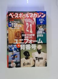 ベースボールマガジン　2002年夏季号　Vol.26　No.3
