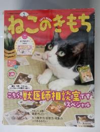 ねこのきもち　2017年1月号　Vol.140