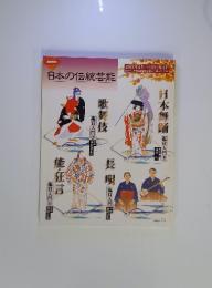 日本の伝統芸能　1993年4月ー1994年3月　NHKシリーズ
