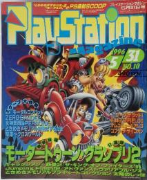 PlayStation　magazine 1996年5月　No.10