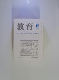 教育　2005年6月　　特集 なぜフィンランドの子どもたちは「学力」 が高いか