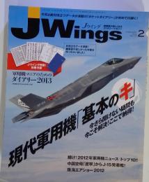 JWings　２０１３年２月号　No.174　現代軍用機基本のキ