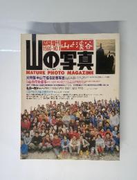 山の写真　1980年4月25日発行　No.1