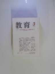 教育　2007年3月号