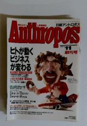 Anthropos　1989年11月号