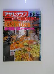 アサヒグラフ　1992年1月17日号
