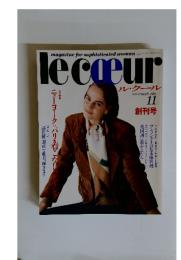 ル・クール　1989年11月号