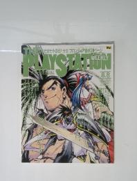 PLAYSTATION　1997年8月号