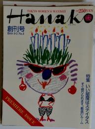 Hanako 1988年6月2日号