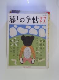 暮しの手帖27　2007年