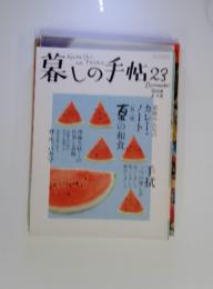 慕しの手帖23　　2006年
