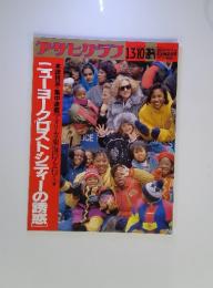 アサヒクラフ　1992年　ニューヨークロストシティーの誘惑