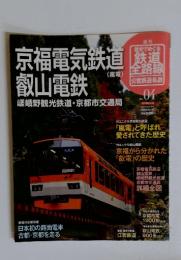 京福電気鉄道叡山電鉄　2011年4月号