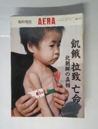 AERA　1997年7月号