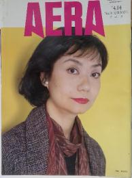 AERA　1997年4月14日号　No.16