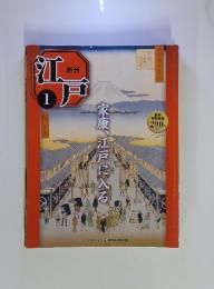 週刊江戸　2011年12月号