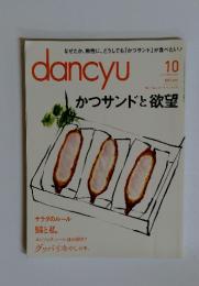 dancyu　２０１４年１０月