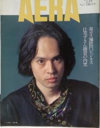 AERA　１９９６年２月No.7