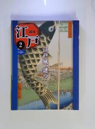江戸　2010年2月号