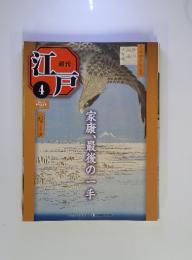 江戸4　 2010/2/23