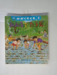 みんなでたうえ