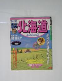 北海道　北の大地は魅力がいっぱい