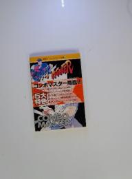 コンボマスター降臨!!