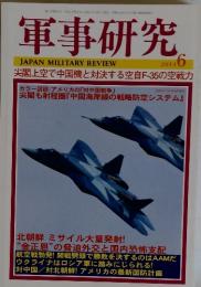 軍事研究　JAPAN　MILITARY　REVIEW　2014年6月
