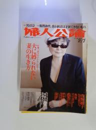 婦人公論　2010年2月7日