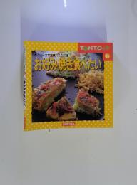 お好み焼き食べたい