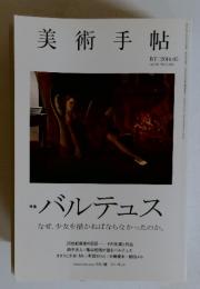 美術手帖　2014年5月号　No.1004　Vol.66