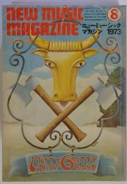 NEW MUSIC　MAGAZINE　1973年8月号