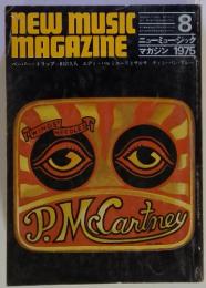 NEW MUSIC MAGAZINE　1975年8月